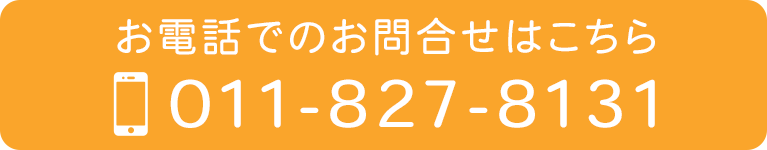 お電話でのお問合せはこちら